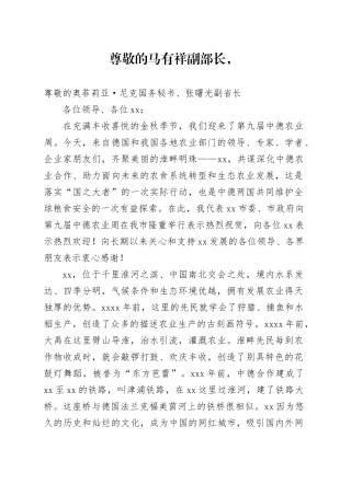 在第九届中德农业周大会上的致辞