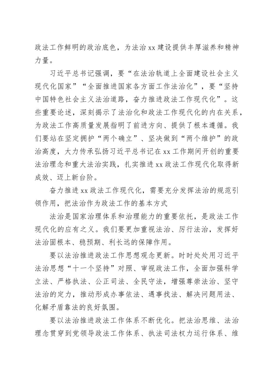 在第三届东南法治论坛上的致辞_第2页