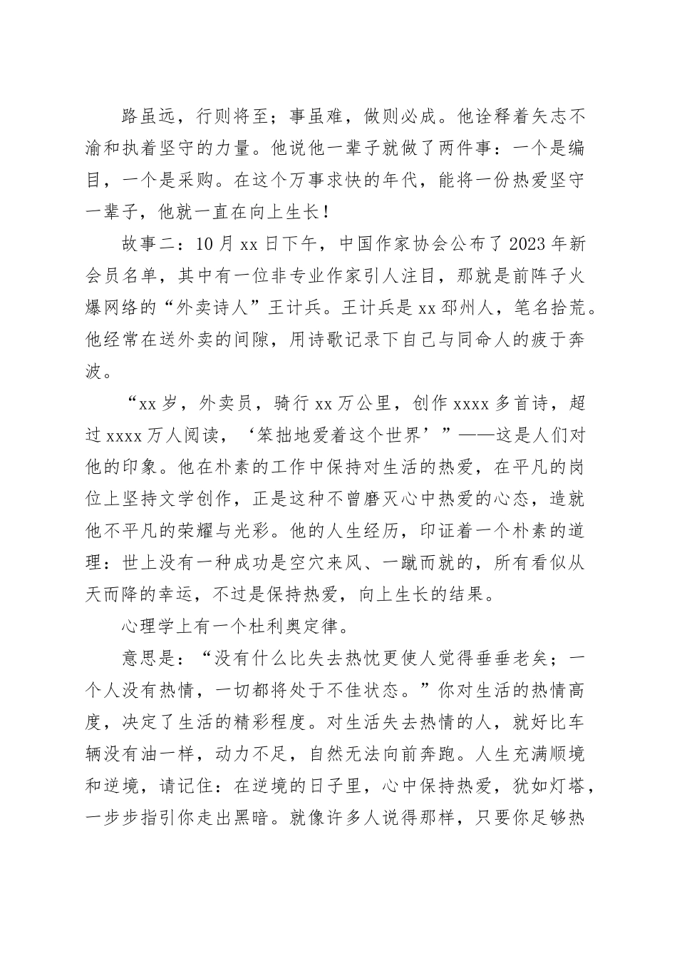 在第十六周室内升旗仪式上的讲话_第2页