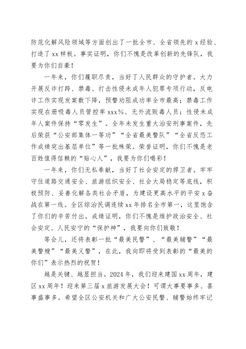 在第四届中国人民警察节庆祝活动上的讲话_第2页