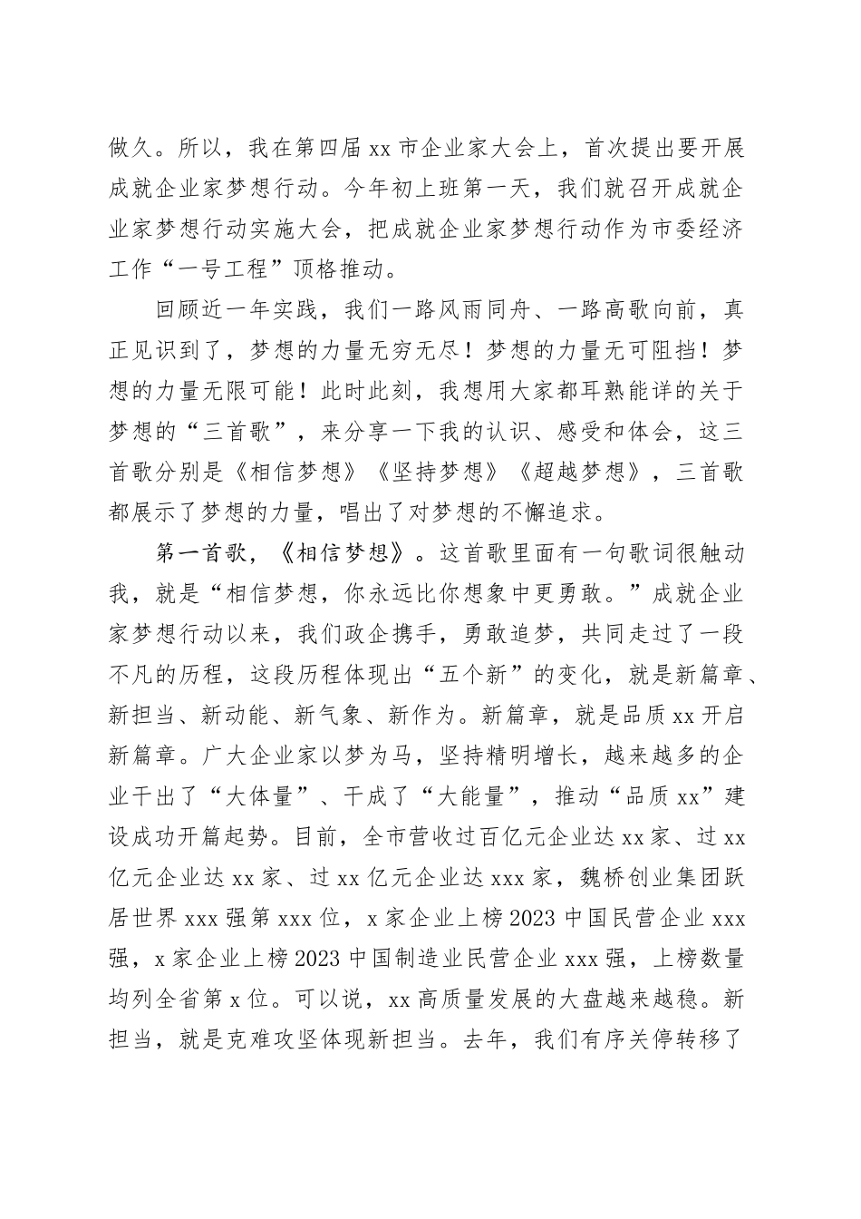 在第五届滨州市企业家大会上的主旨演讲_第2页