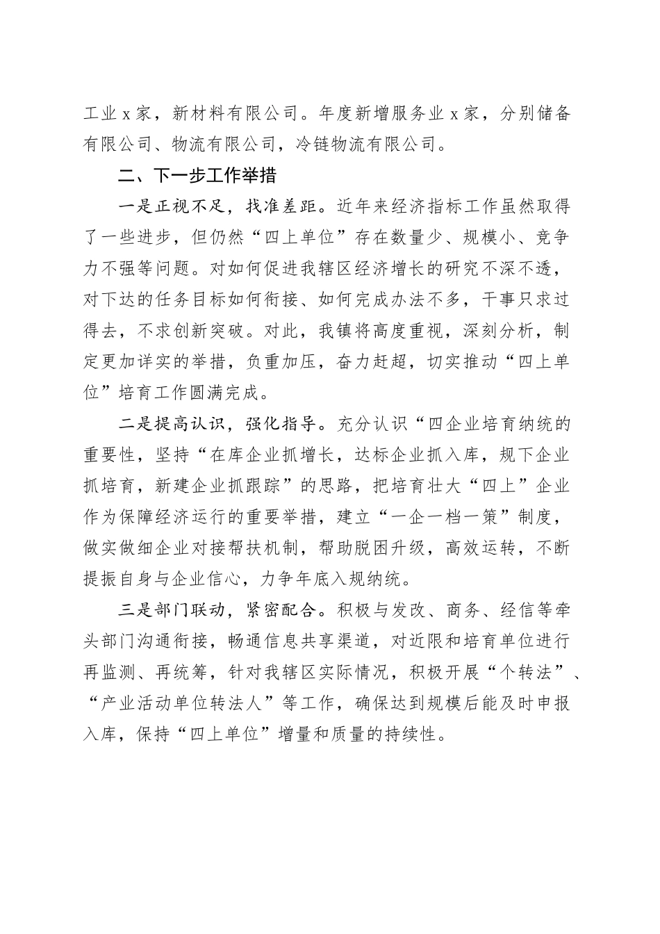 在调度有效市场主体培育工作会上的发言_第2页