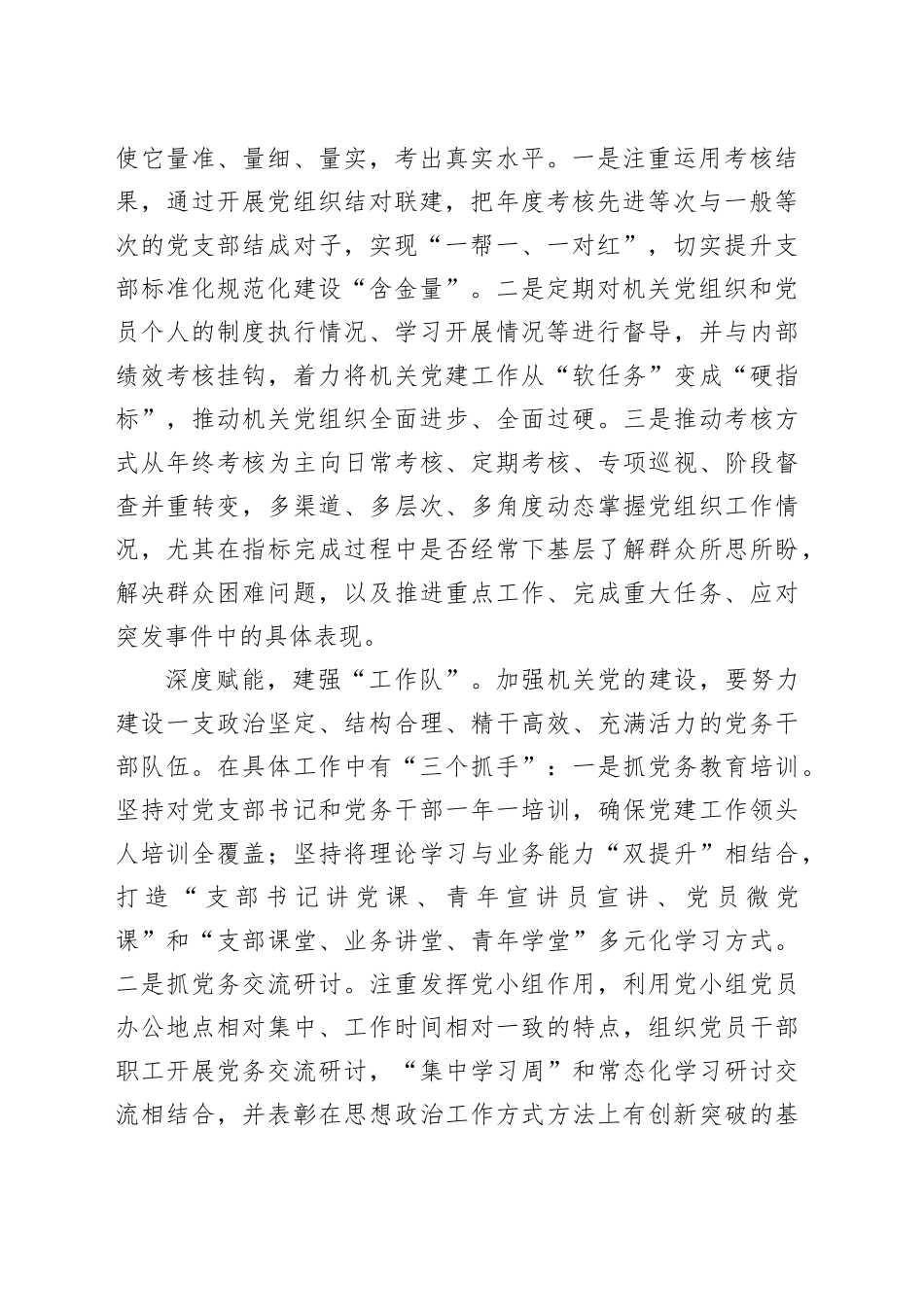 在调研机关党建工作座谈会上的讲话_第2页