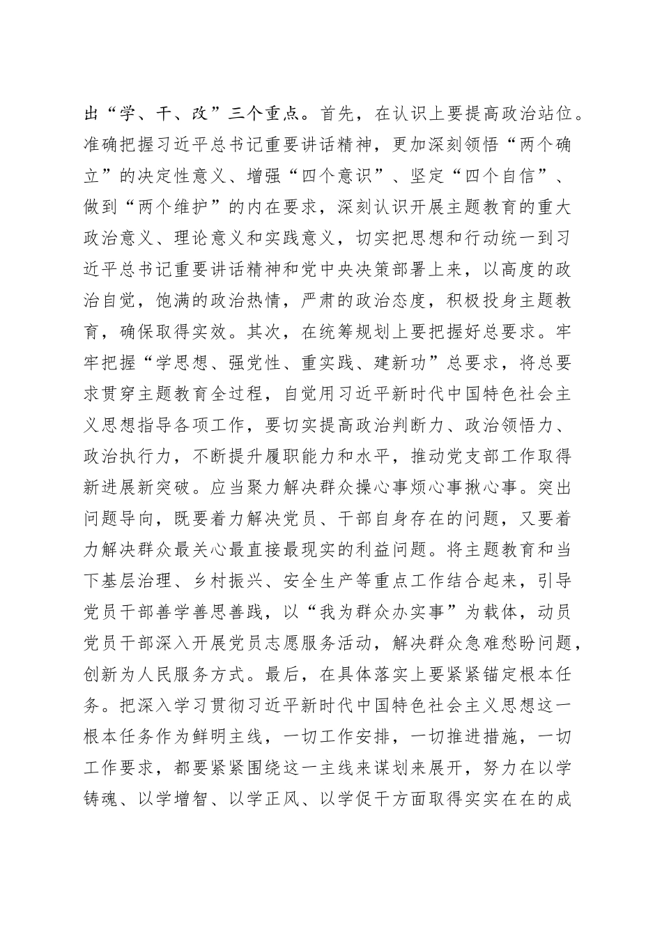 在调研基层党支部主题教育工作座谈会上的讲话_第2页