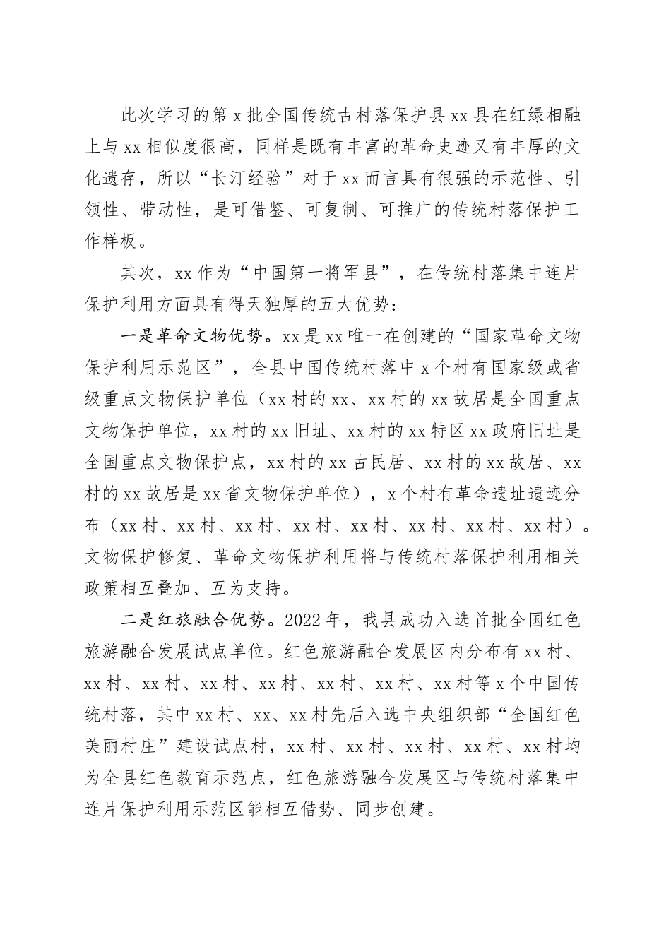 在定点帮扶县和对口支援县基层干部培训班上的发言材料_第2页