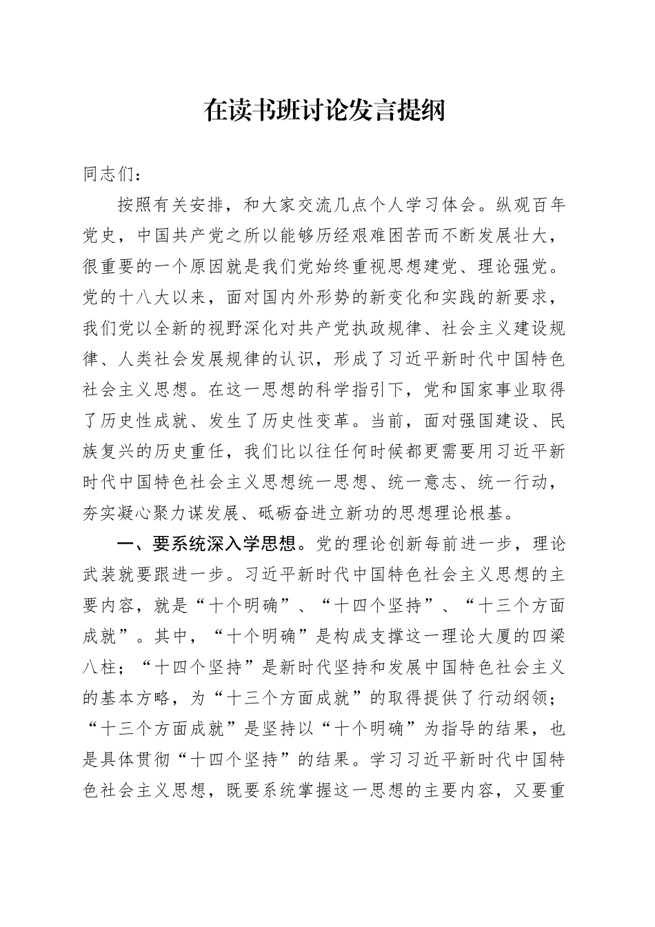 在读书班讨论发言提纲_第1页