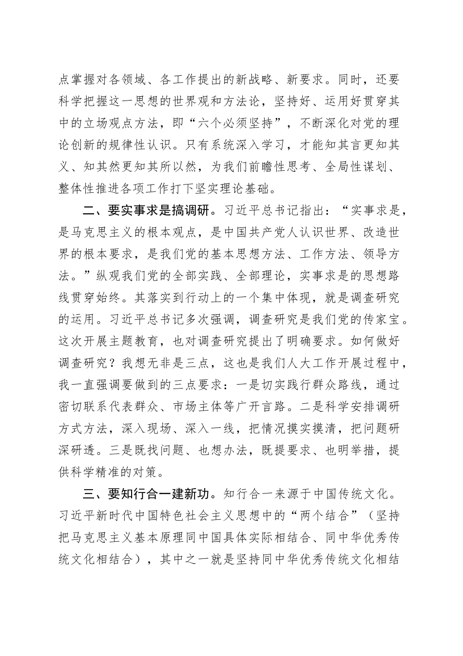 在读书班讨论发言提纲_第2页