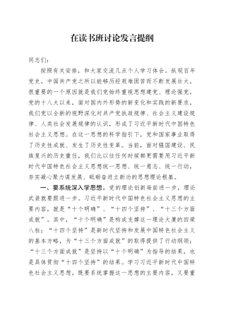 在读书班讨论发言提纲