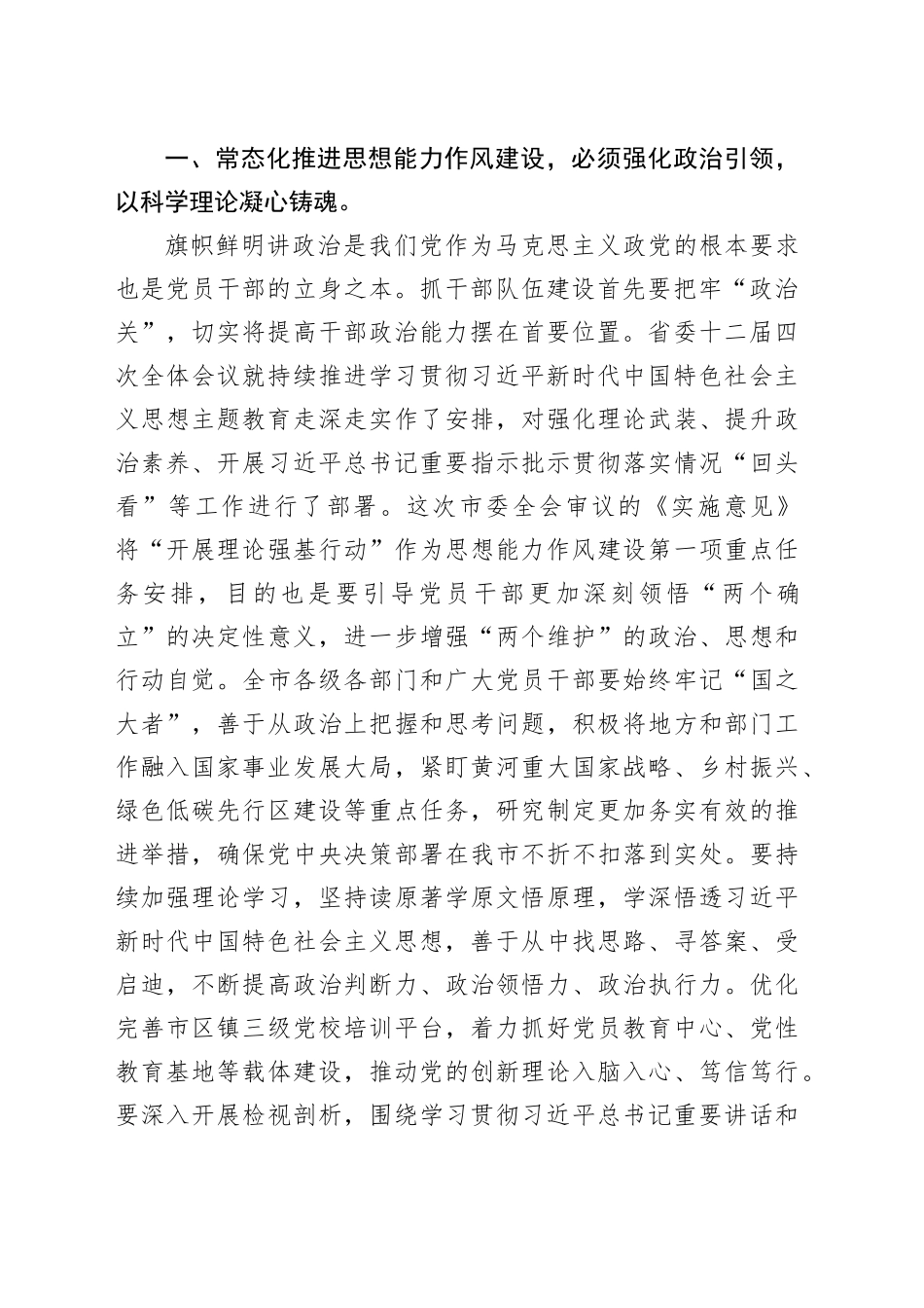 在锻造高素质专业化干部队伍上的讲话_第2页