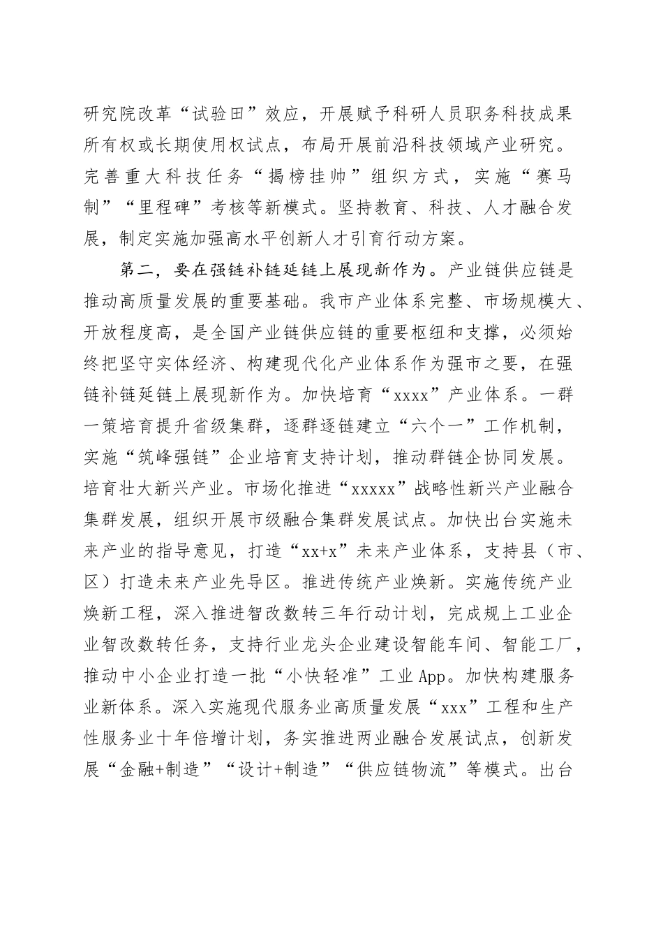 在发改委党组理论学习中心组专题研讨交流会上的发言_第2页
