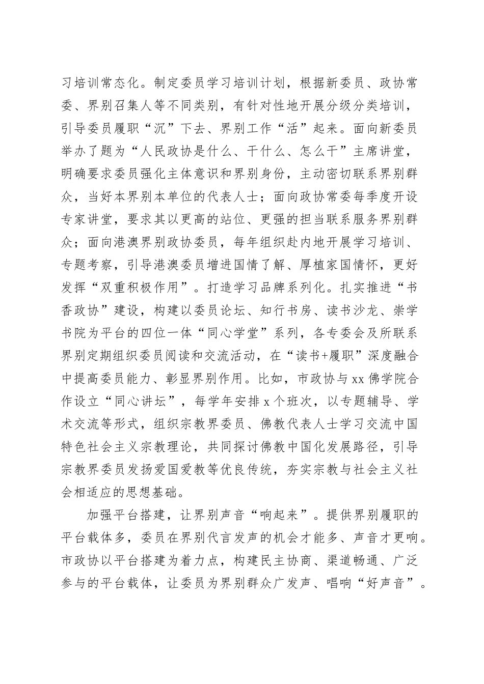 在发挥政协界别作用专题座谈会上的交流发言_第2页