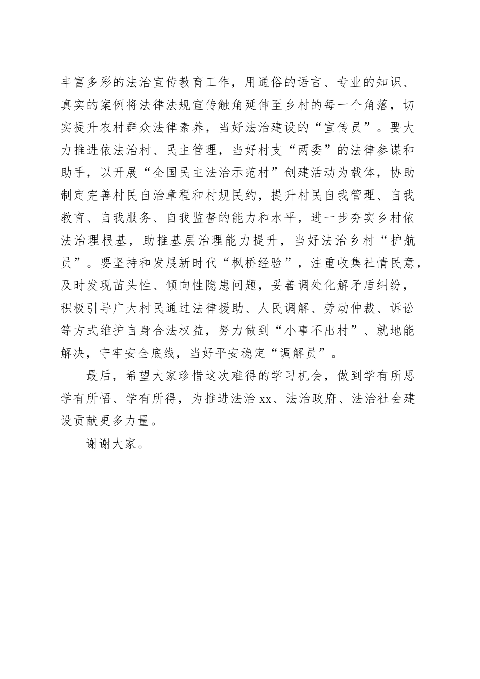 在法律明白人培训活动上的致辞_第2页