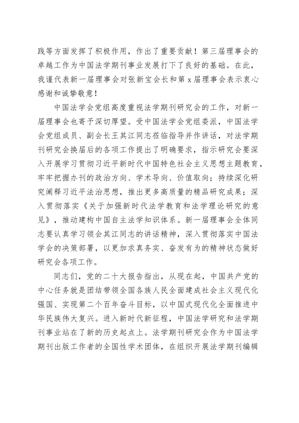 在法学会法学期刊研究会第四次会员大会上的讲话（范文）_第2页