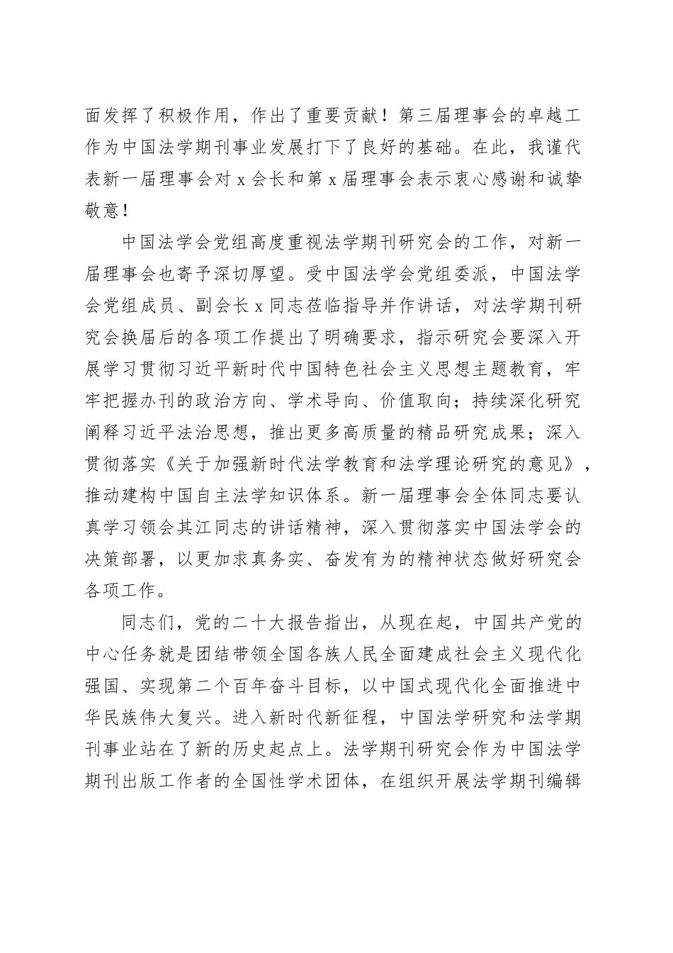 在法学会法学期刊研究会第四次会员大会上的讲话_第2页