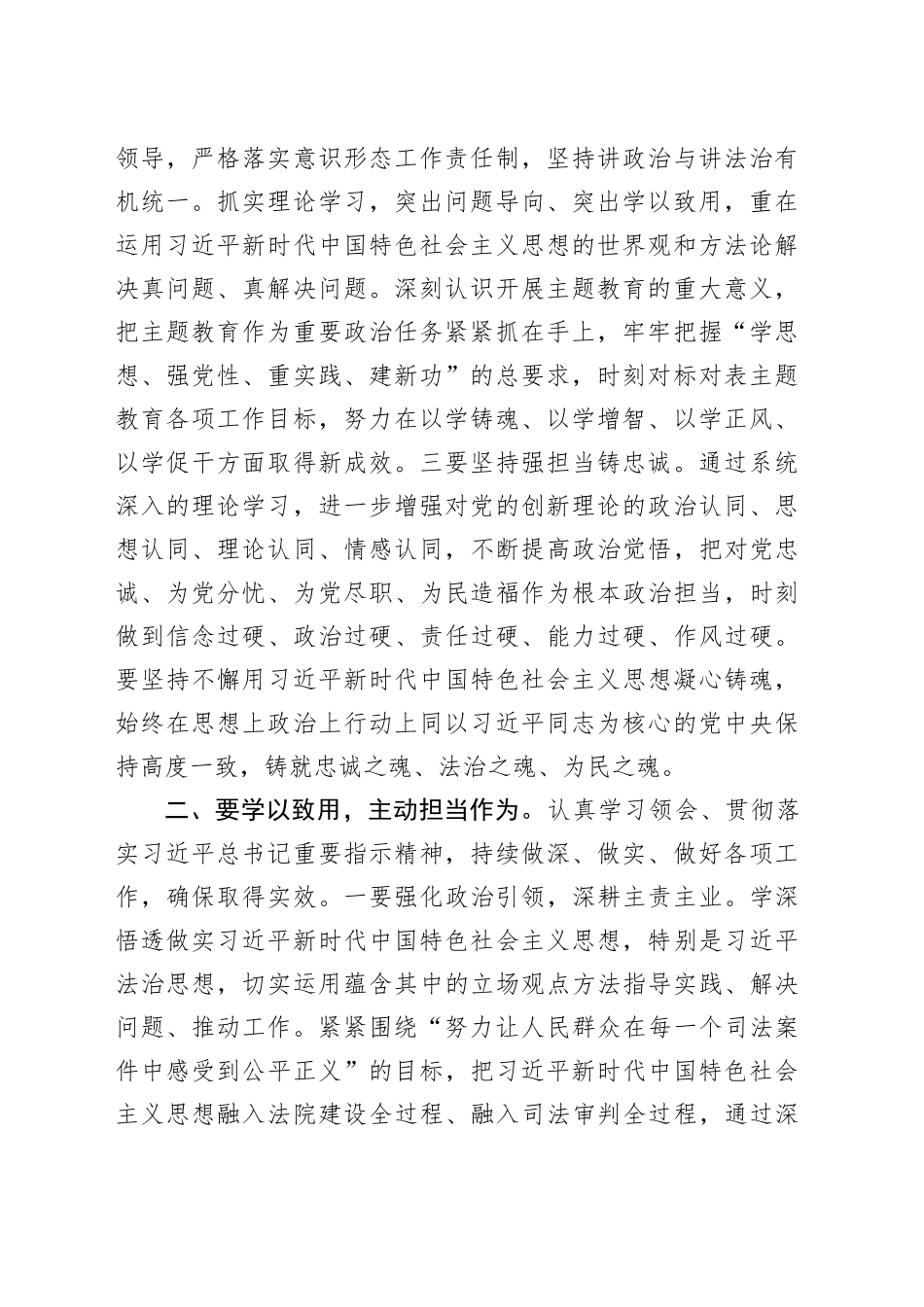 在法院党组主题教育读书班暨理论学习中心组第三次专题学习进行集中研讨交流会上的发言_第2页