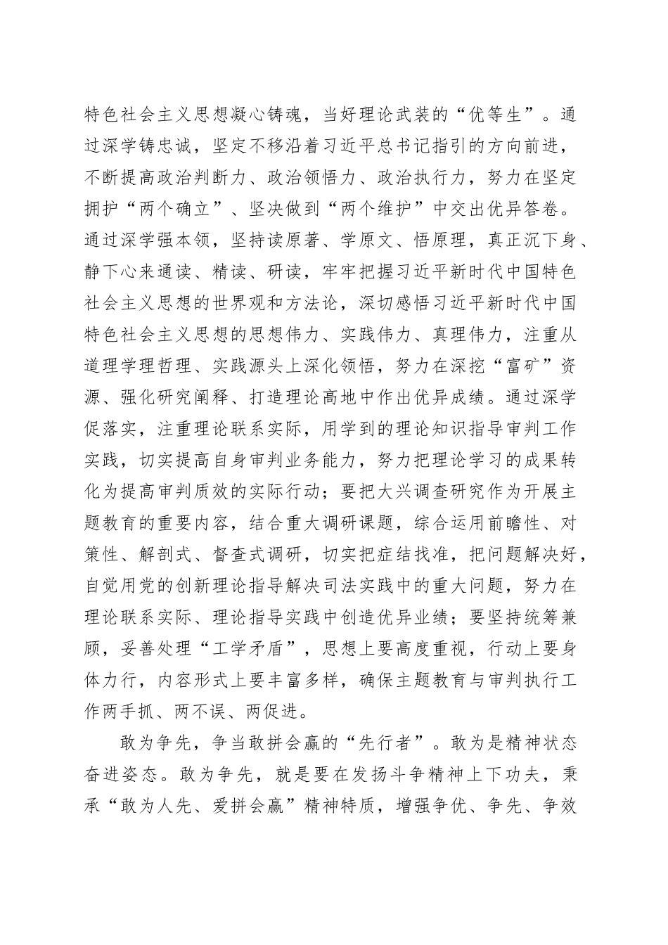 在法院机关党支部主题教育集体学习交流会上的发言_第2页
