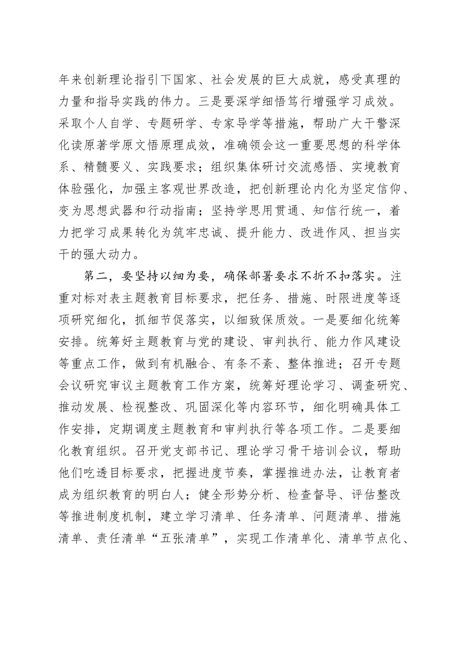 在法院主题教育阶段性工作推进会上的讲话_第2页