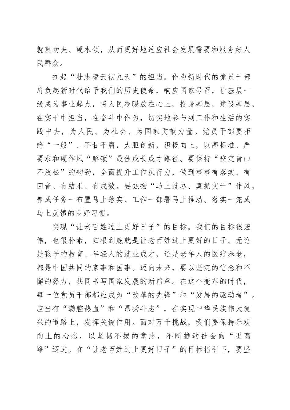 在风雨中前行：新年贺词的启示与鼓舞_第2页