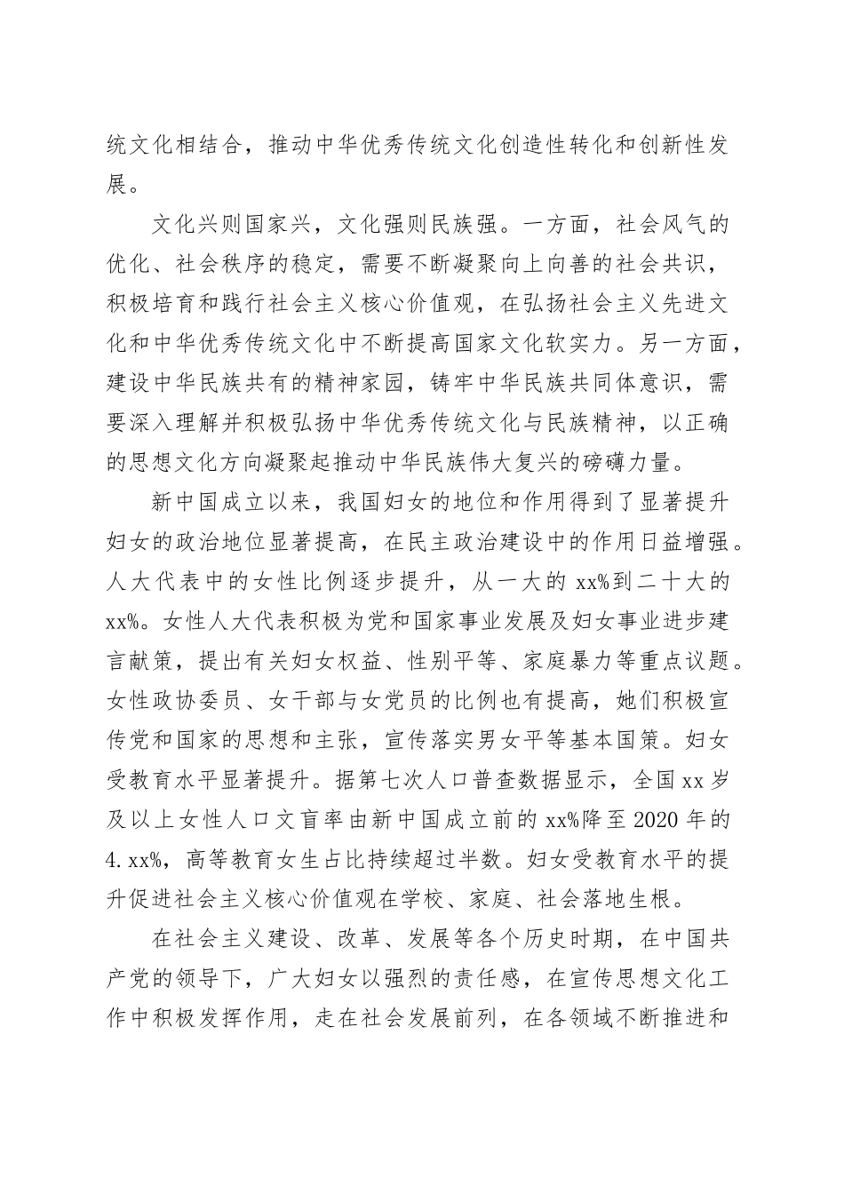 在妇联理论学习中心组专题研讨会上的交流发言_第2页