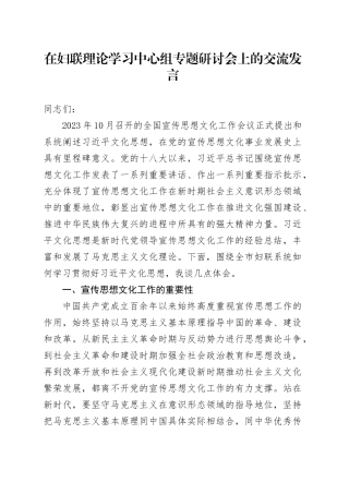 在妇联理论学习中心组专题研讨会上的交流发言