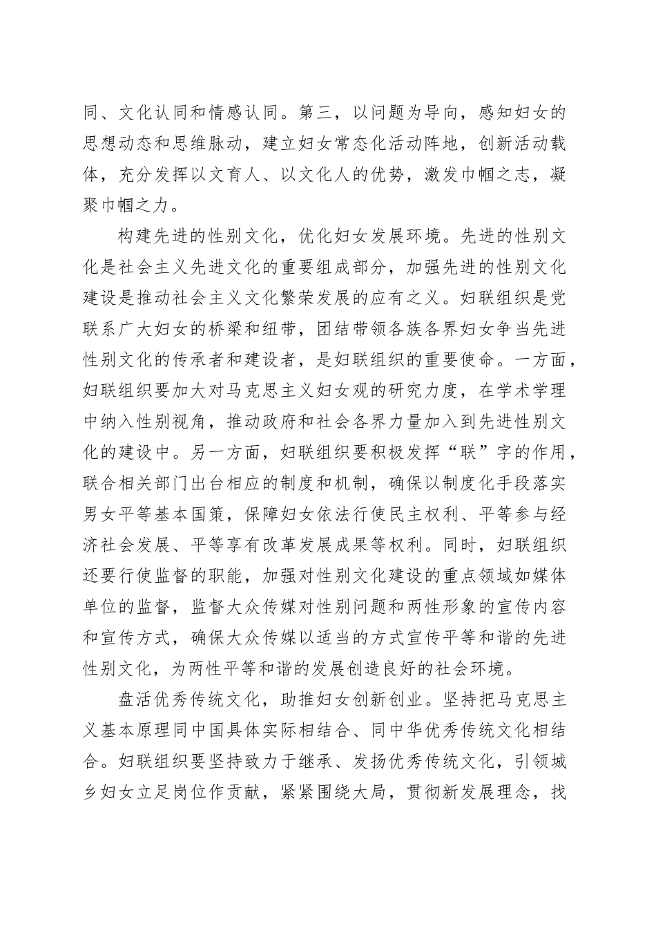 在妇联理论学习中心组专题研讨交流会上的发言_第2页