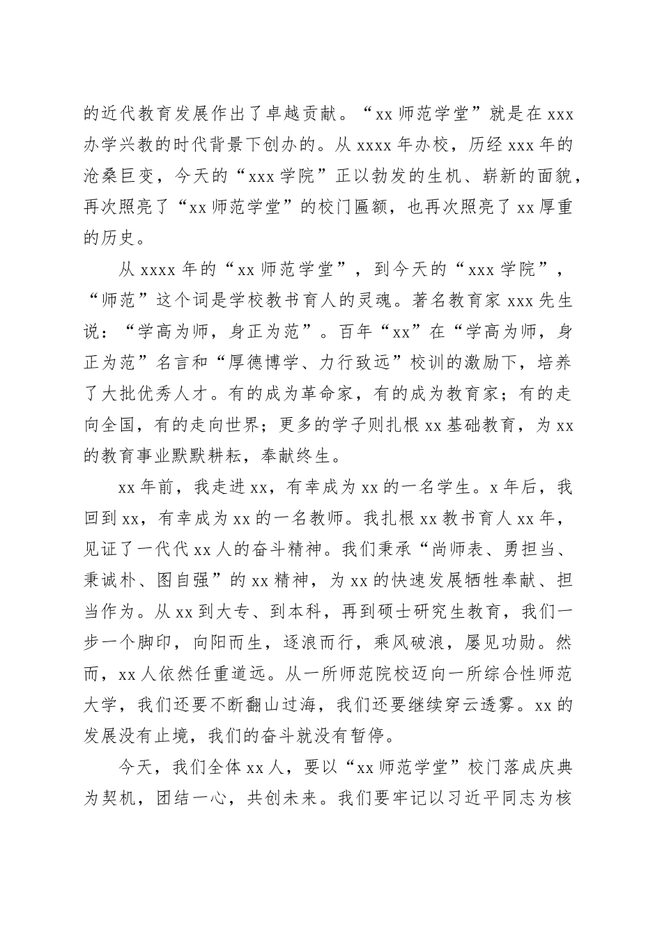 在复建“xx师范学堂”校门落成仪式上的发言（2篇）_第2页