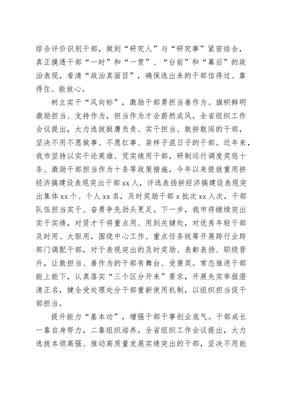 在干部队伍建设工作座谈会上的交流发言_第2页
