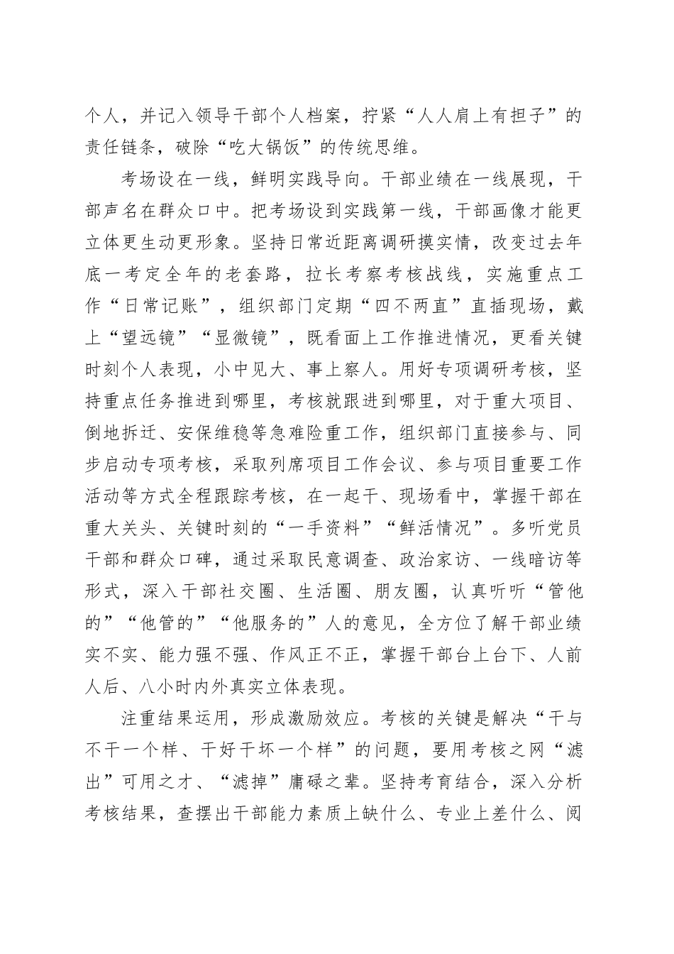 在干部考核工作调研座谈会上的交流发言_第2页