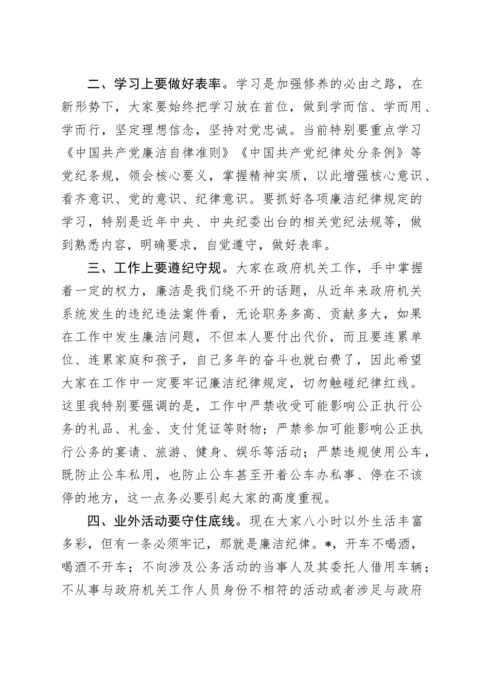 在干部职级职务晋升集体廉洁谈话上的讲话材料_第2页
