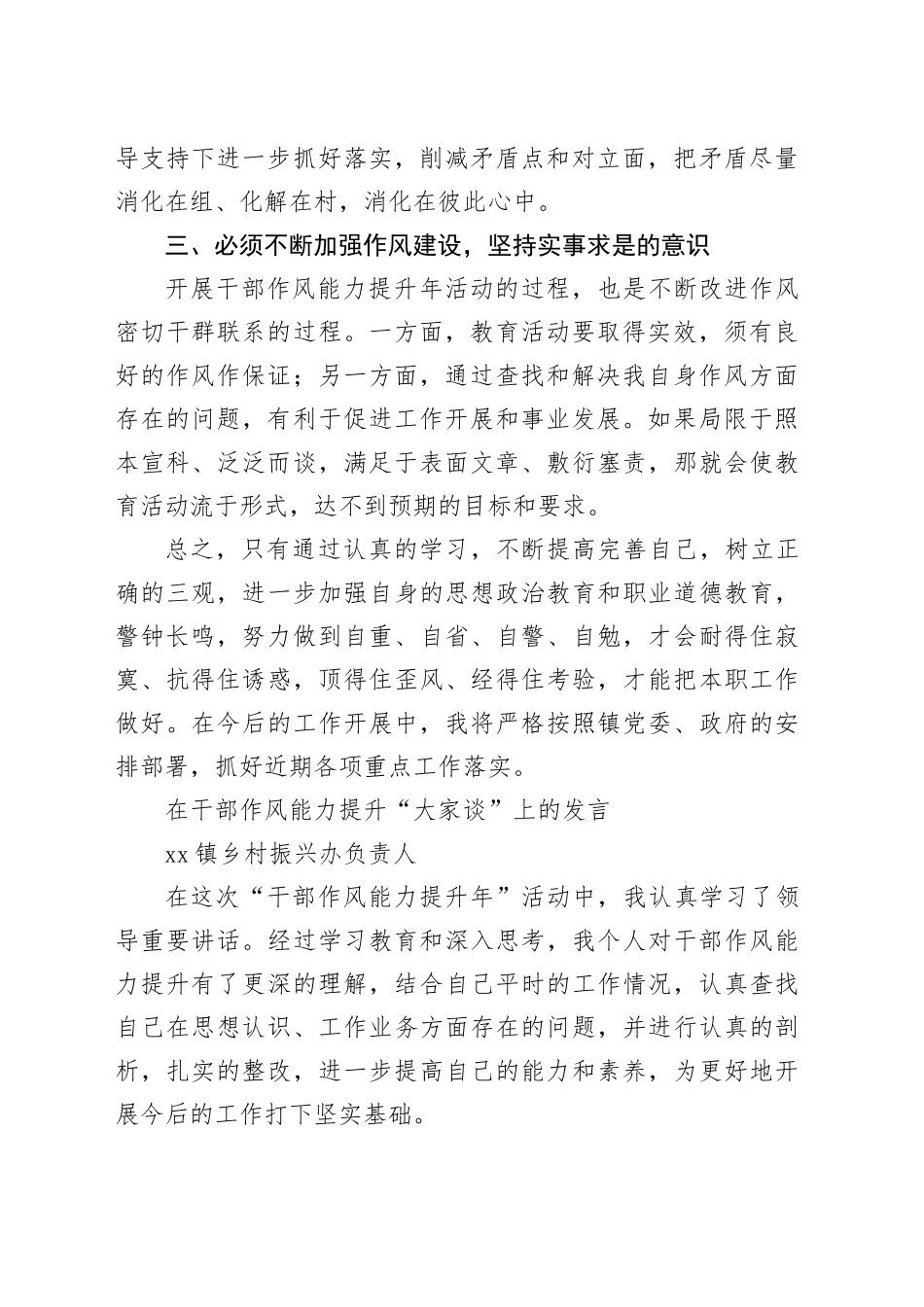 在干部作风能力提升“大家谈”上的发言合集3篇_第2页