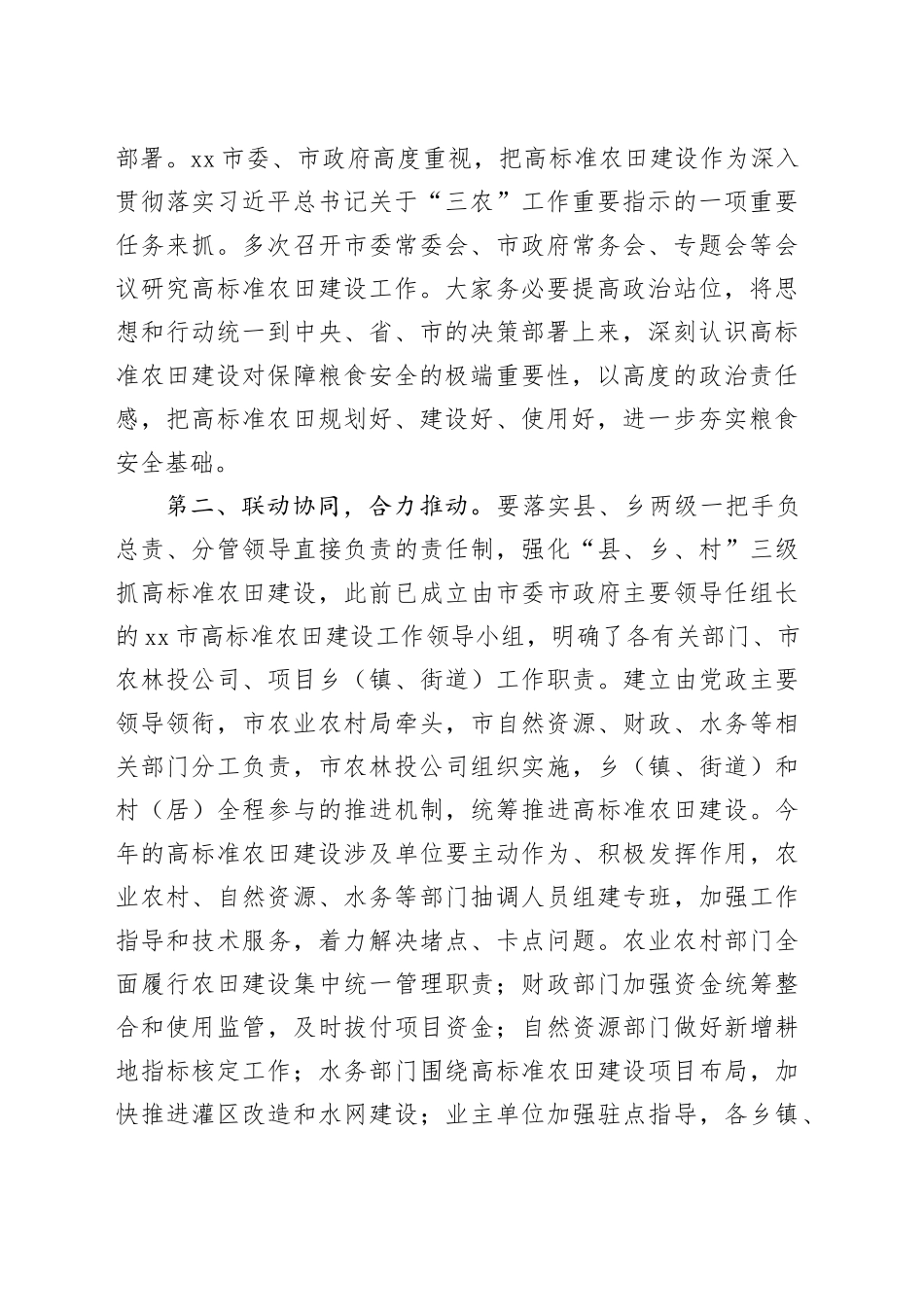 在高标准农田建设工作专题推进会上的讲话_第2页
