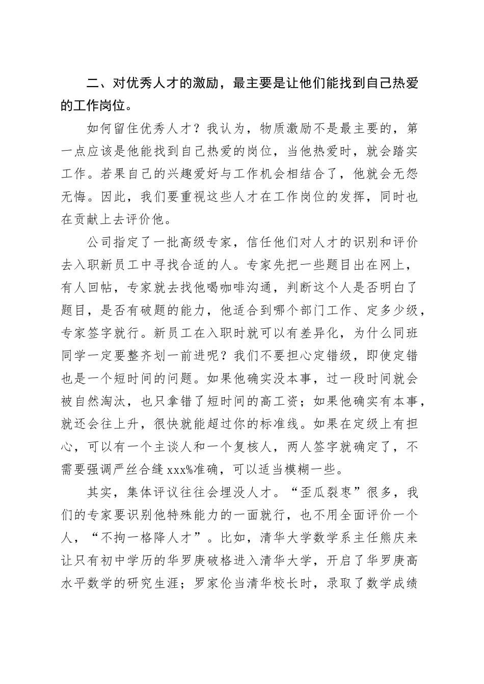 在高端技术人才使用工作组对标会上的讲话_第2页