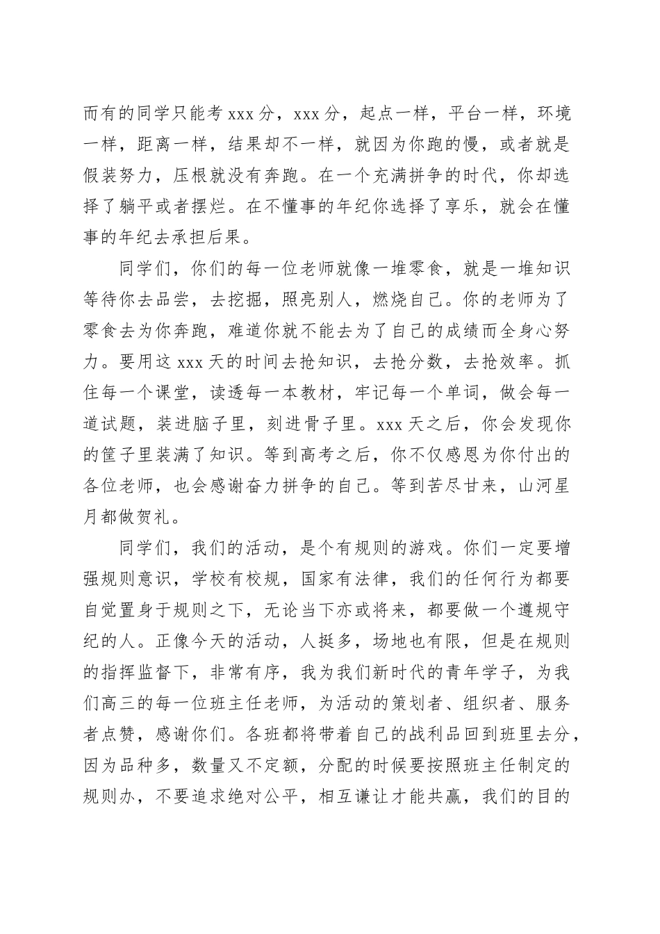 在高三年级“夺标励志团建”活动上的总结讲话_第2页