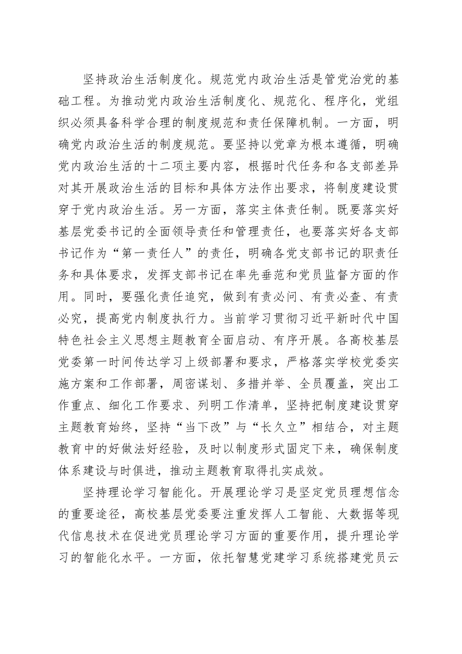 在高校党委工作理论研讨会上的交流发言_第2页