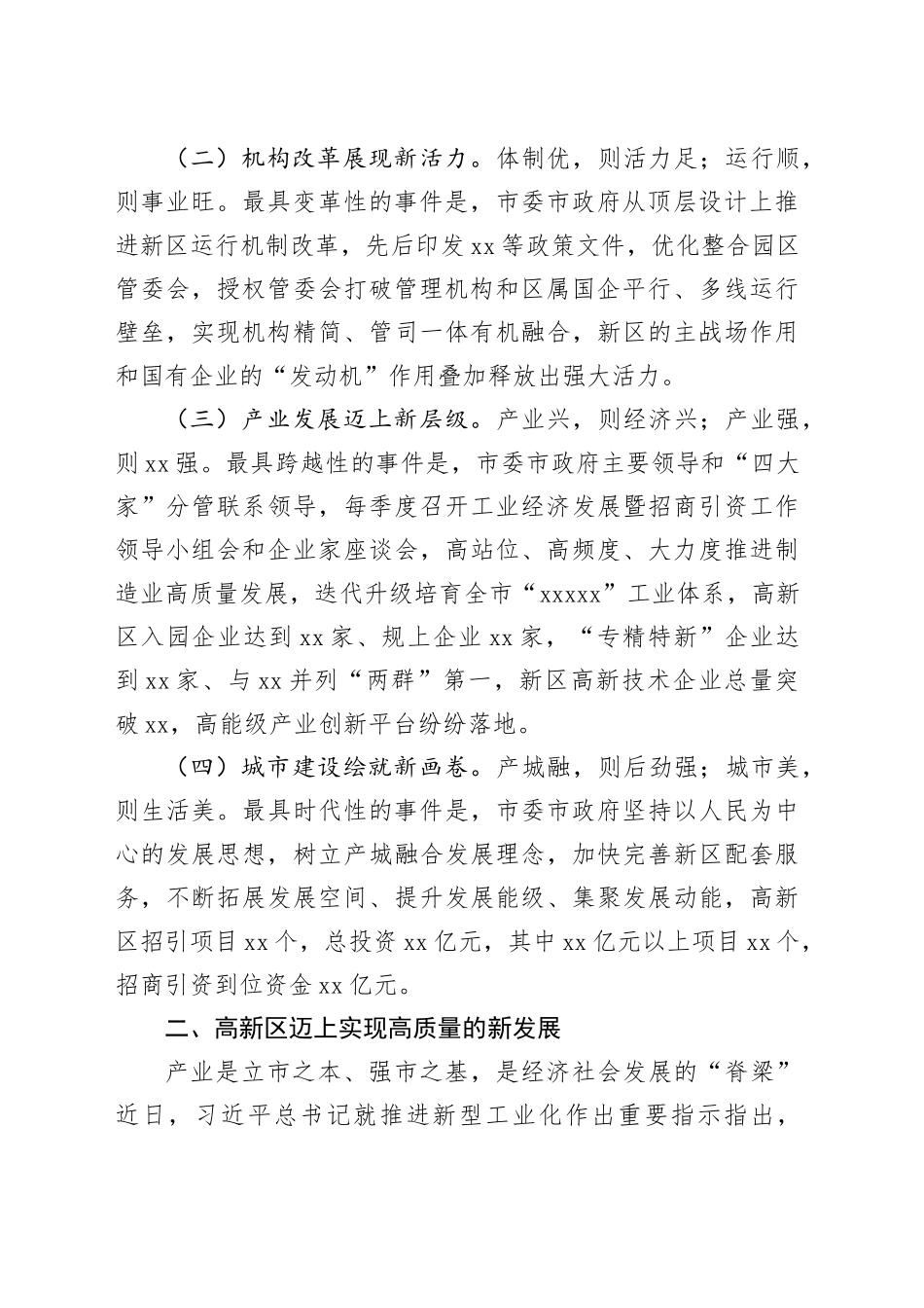 在高新区高质量发展座谈上的汇报材料_第2页