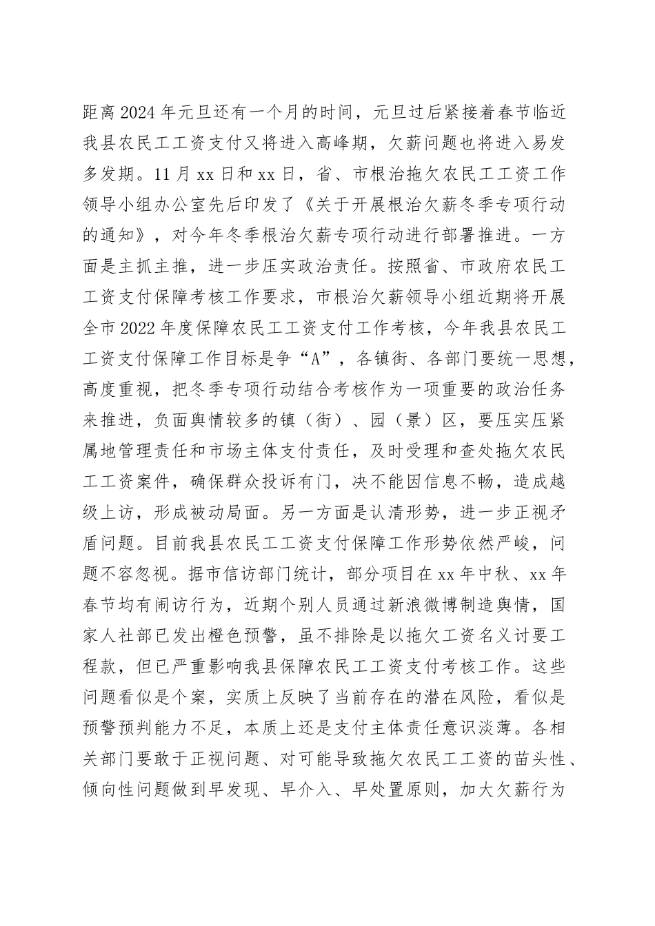 在根治欠薪冬季专项行动部署会议上的讲话_第2页