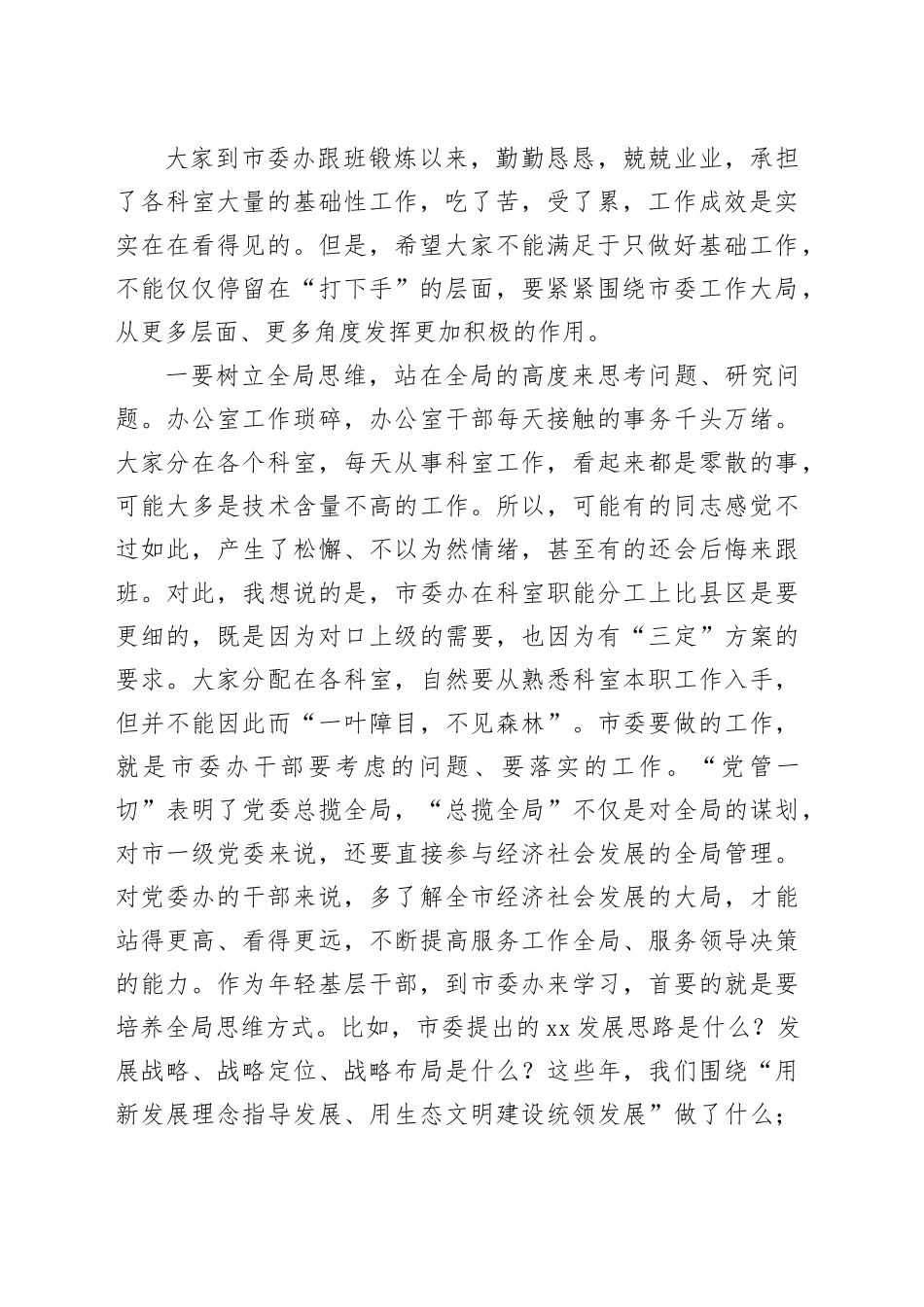 在跟班培训干部座谈会上的谈心讲话_第2页