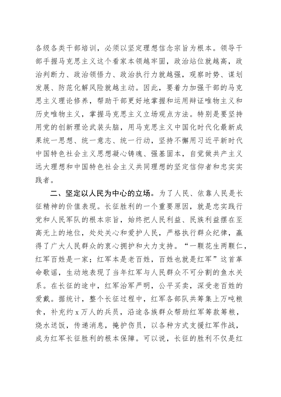 在赓续“长征精神” 传承“红色基因”宣讲座谈会上的发言_第2页