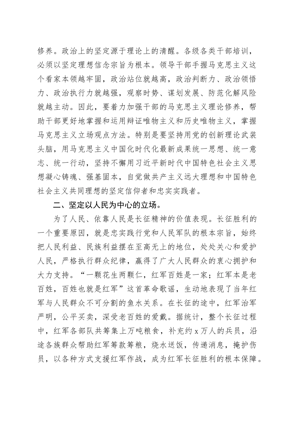 在赓续“长征精神”传承“红色基因”宣讲座谈会上的发言_第2页