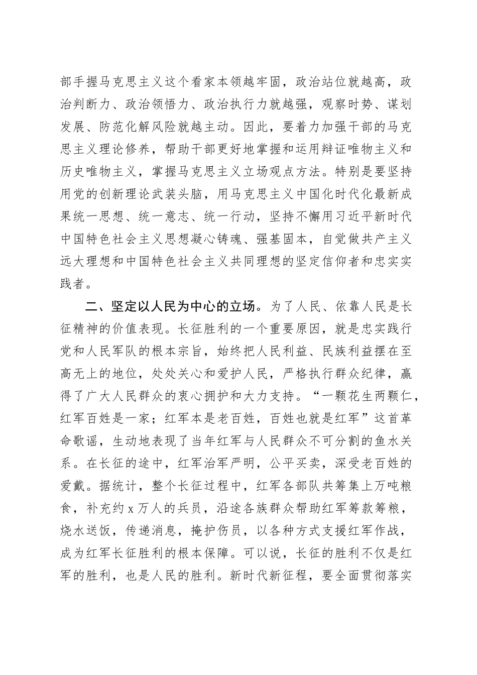 在赓续长征精神传承红色基因宣讲会上的讲话_第2页