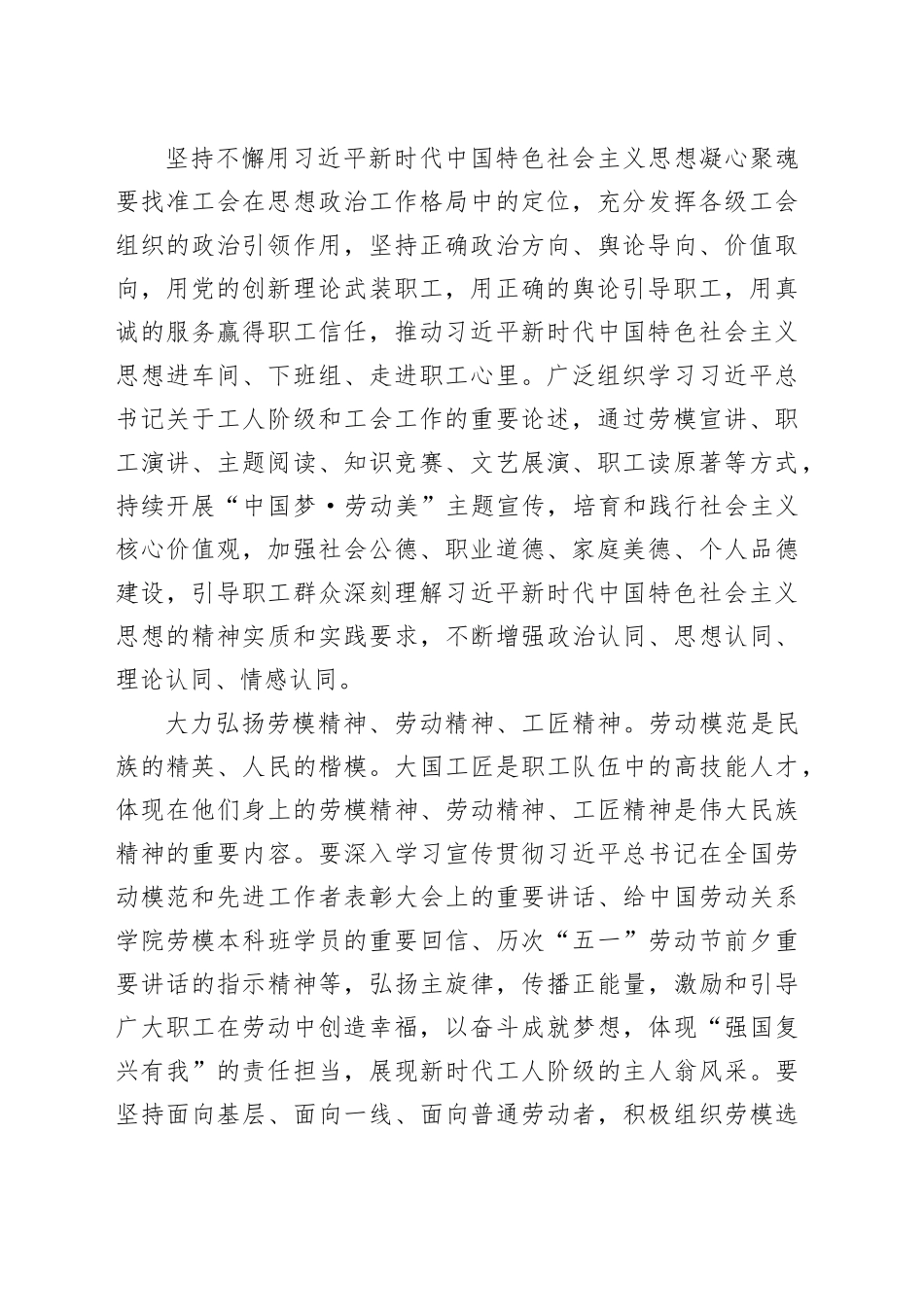 在工会“践行宗旨为民造福”专题学习研讨交流会上的讲话_第2页