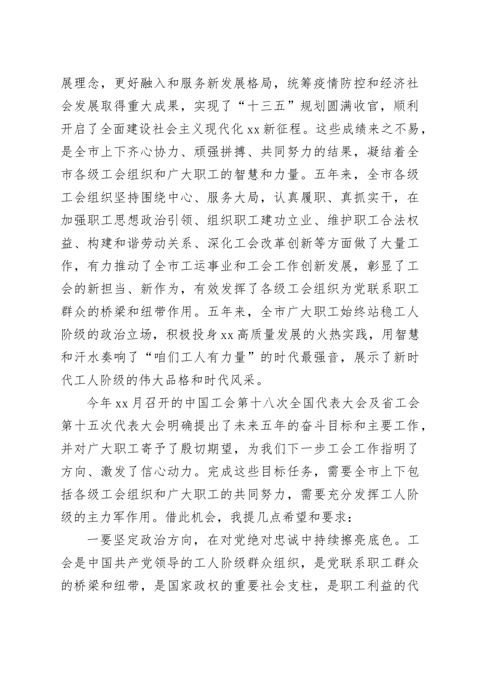 在工会代表大会上的讲话（2篇）_第2页