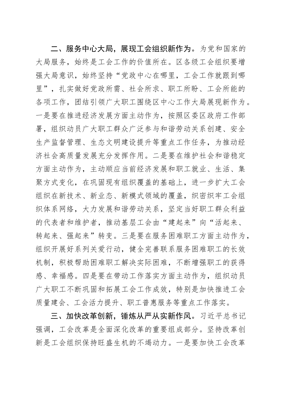 在工会代表大会上的讲话_第2页