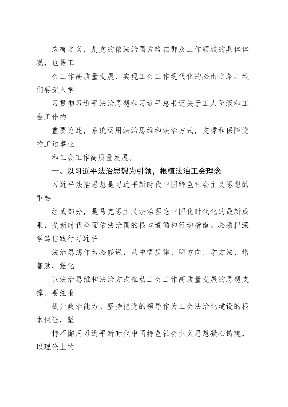 在工会党组理论学习中心组法治专题研讨会上的发言_第2页