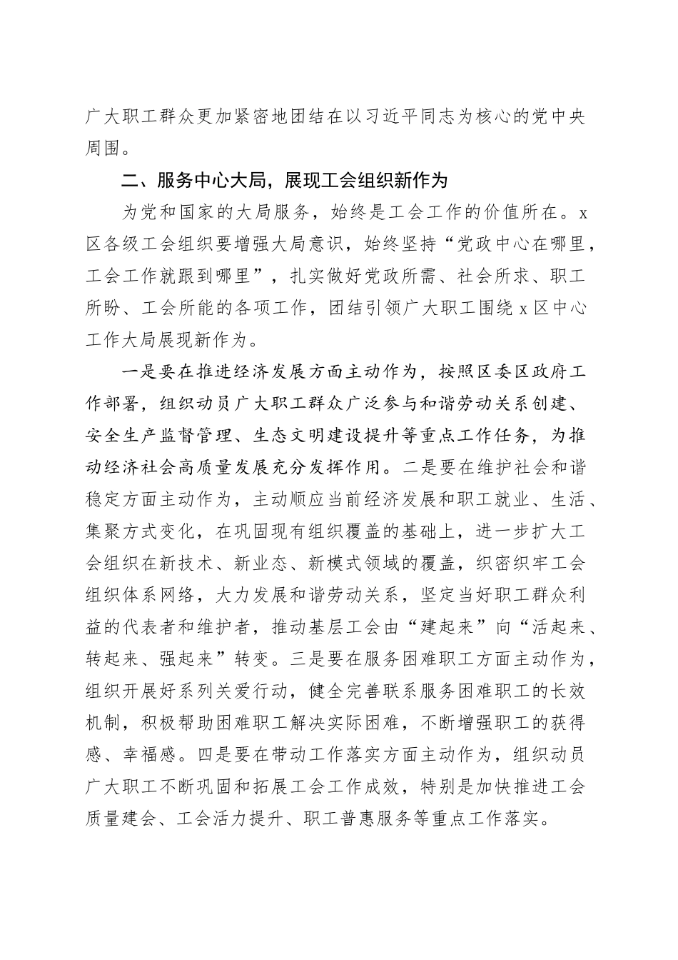 在工会第X届代表大会上的讲话_第2页