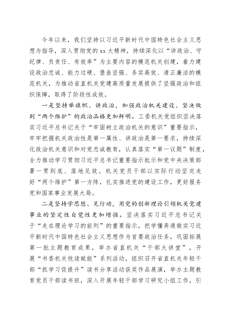 在工委机关创建模范机关活动推进会上的讲话_第2页