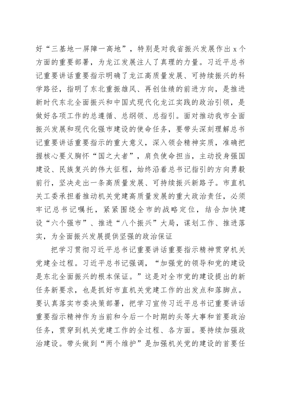 在工委理论学习中心组专题研讨交流会上的发言_第2页