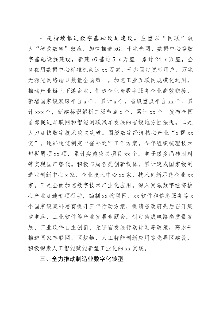在工业和信息化工作会议上的交流发言_第2页