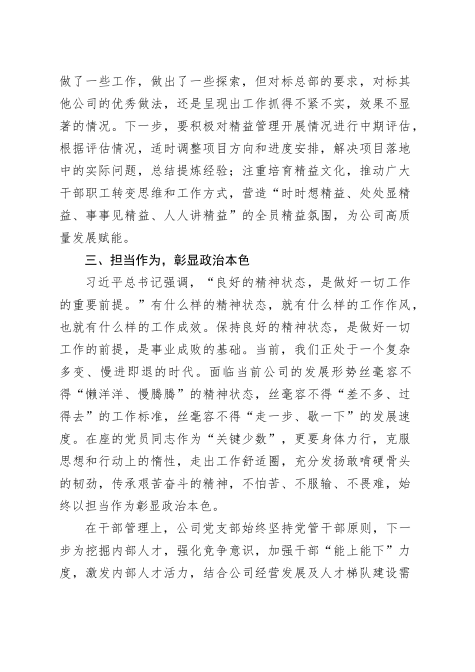 在工作总结部署会上的讲话_第2页