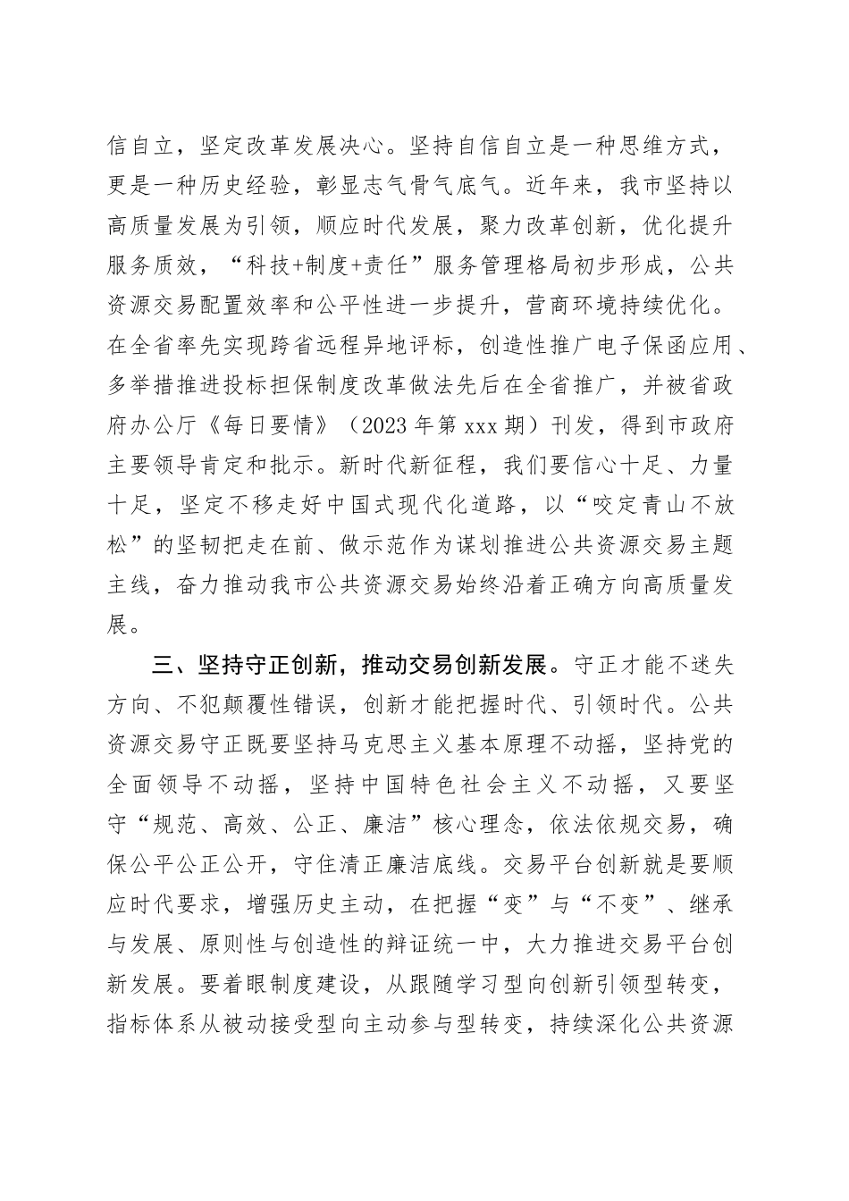 在公共资源交易中心理论学习中心组“六个必须坚持”专题研讨会上的发言_第2页